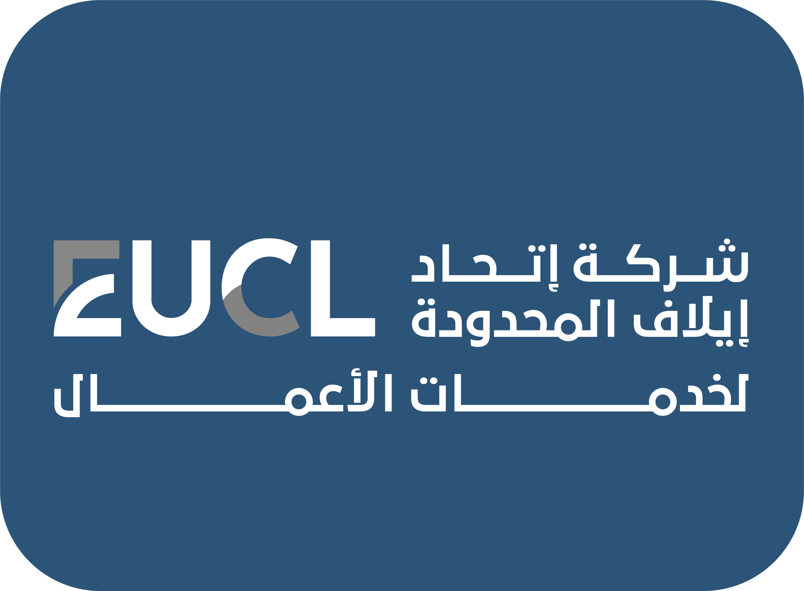 شركة اتحاد إيلاف المحدودة لخدمات الأعمال